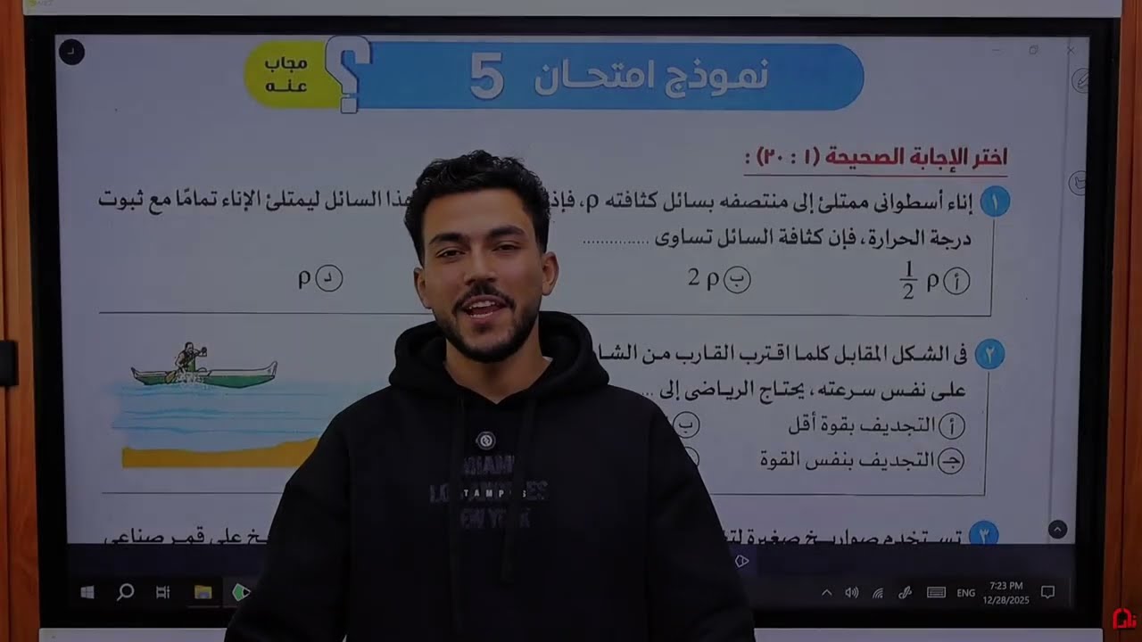 حل نموذج امتحان (5) نماذج امتحانات فيزياء تانية ثانوي ترم اول 2026 كتاب الامتحان 