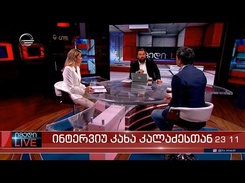 იმედი LIVE - 21 სექტემბერი, 2023 წელი