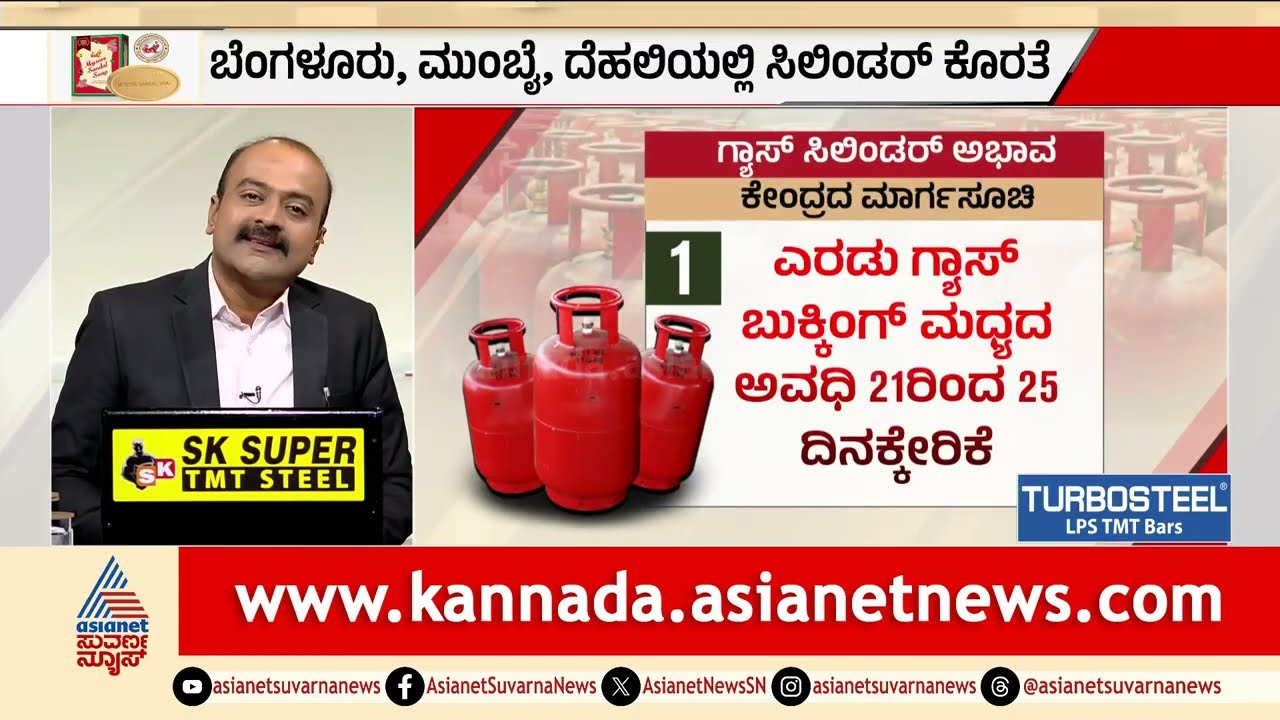 ಭಾರತದ 70% LPG ಪೂರೈಕೆಗೆ ಬಿದ್ದಿದೆ ಬ್ರೇಕ್! Iran Israel War impact| strait of hormuz | Suvarna News Hour
