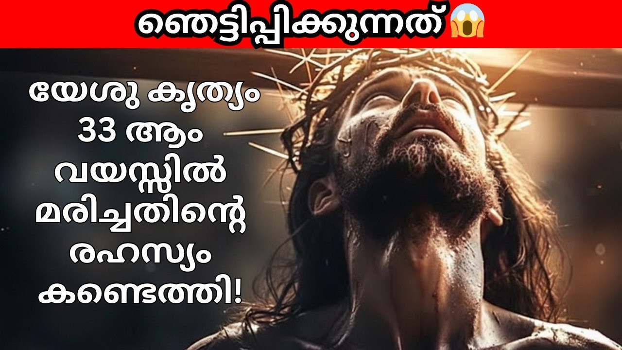 Почему Иисус прожил всего 33 года? Секрет раскрыт ❗❗