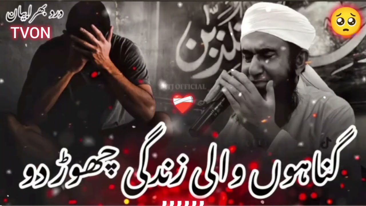 MAULANA TARIQ JAMEEL | HEART TOUCHING BAYAN ABOUT QUITTING SINS | MTJ OFFICEL 💥♥️🥺👍❤️‍🩹