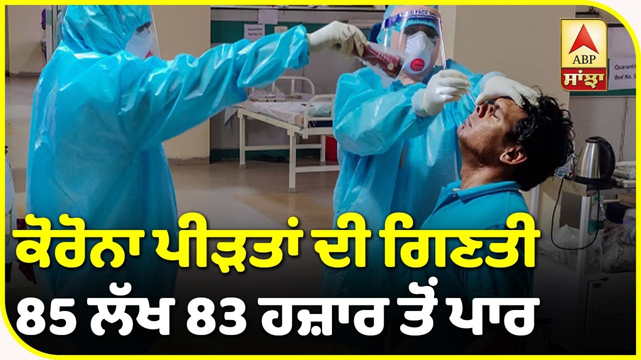 Covid World UPDATE : ਦੁਨੀਆ ਭਰ `ਚ 4 ਲੱਖ 56 ਹਜ਼ਾਰ ਤੋਂ ਵੱਧ ਮੌਤਾਂ | ABP Sanjha