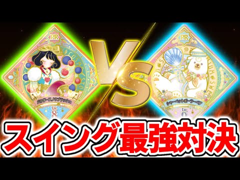 アイカツプラネット】PRスイング『ユニットステージ1弾』最強