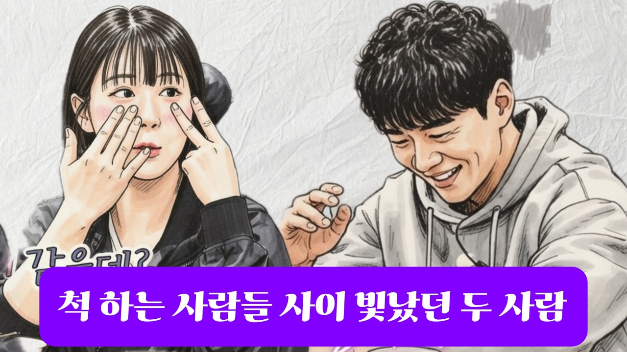 [나는솔로30기] 정숙님은 안 싫어할것 같아요. 제 본 모습을 보여줘도