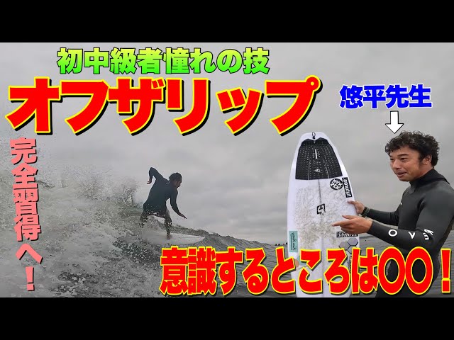 Check this out! The ultimate surfing item!! [Beginner's Guide