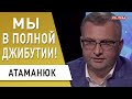 СМОТРЕТЬ ВСЕМ! Как Украина выйдет из кризиса: рецепт от экономиста! Атаманюк