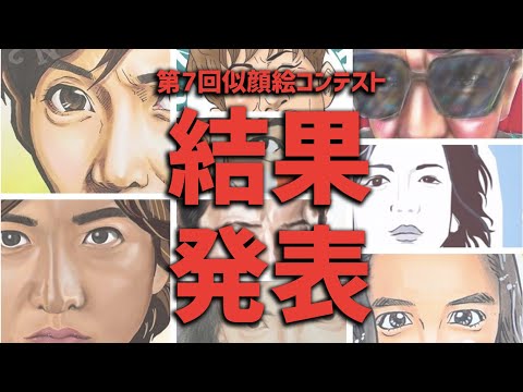 【OUC 第7回似顔絵コンテスト】結果発表 モデル：木村拓哉 /  似顔絵 /人物画  /イラスト上達 / 絵が上手くなる /デッサン