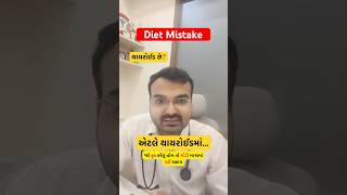 થાયરોઈડ આવ્યું છે તો કઈ વસ્તુ ન ખાવી જોઈએ?