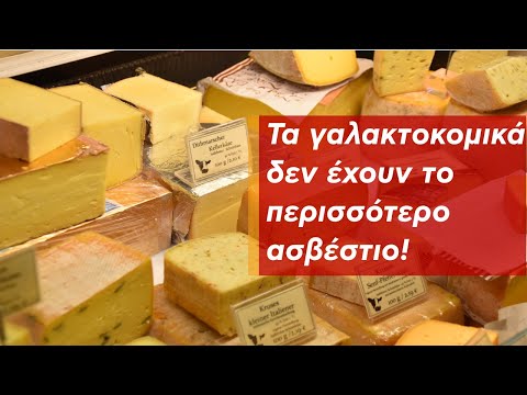 Βίντεο: Ποιο τυρί έχει το περισσότερο ασβέστιο