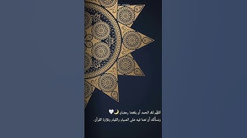 شهر رمضان الذي أُنزل فيه القرآن 🌙🤍  سورة البقرة  القارئ أحمد خضر