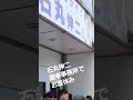 石丸伸二　選挙事務所で　お昼休み中【ちんあなご】