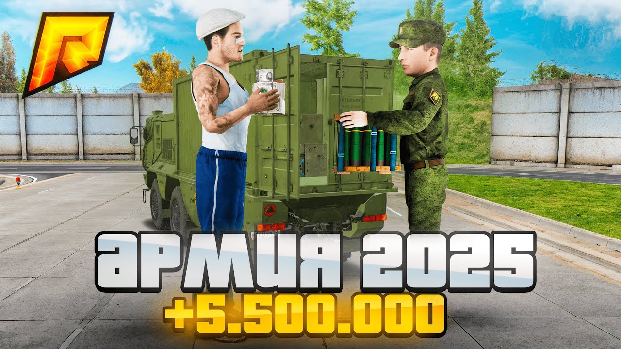 АРМИЯ в 2025 ГОДУ. МЕГА ЗАРАБОТОК ЗА СЛИВ ПАТРОН? в РАДМИР РП КРМП RADMIR
