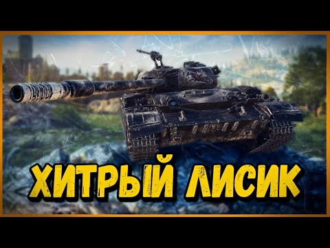 CS-52 Lis - ХИТРО*ПЫЙ СТРИМЕР ПЫТАЕТСЯ НАФАРМИТЬ СЕРЕБРО - Стрим по World of Tanks - CS-52 Lis - ХИТРО*ПЫЙ СТРИМЕР ПЫТАЕТСЯ НАФАРМИТЬ СЕРЕБРО - Стрим по World of Tanks