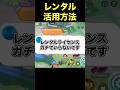 レンタルライセンスが要らない件#ユナイト #ポケモンユナイト
