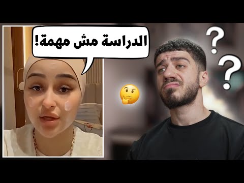 سوشل ميديا ولا الدراسة
