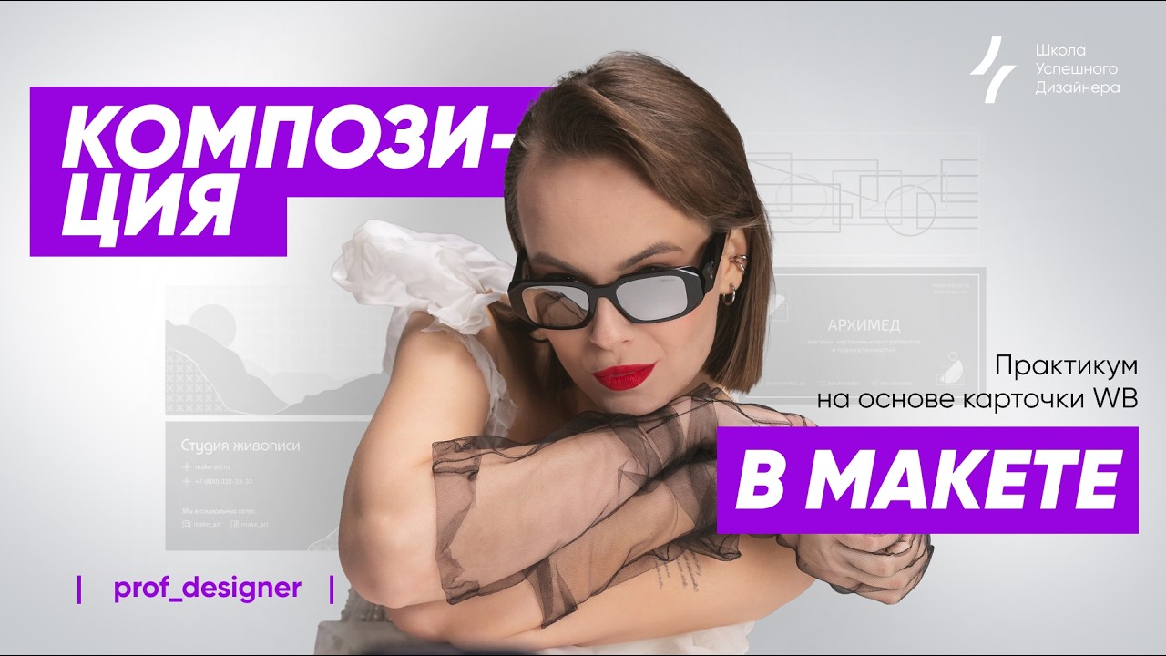 Урок 54.2. Как расставлять элементы так, чтобы взгляд сразу фокусировался на главном