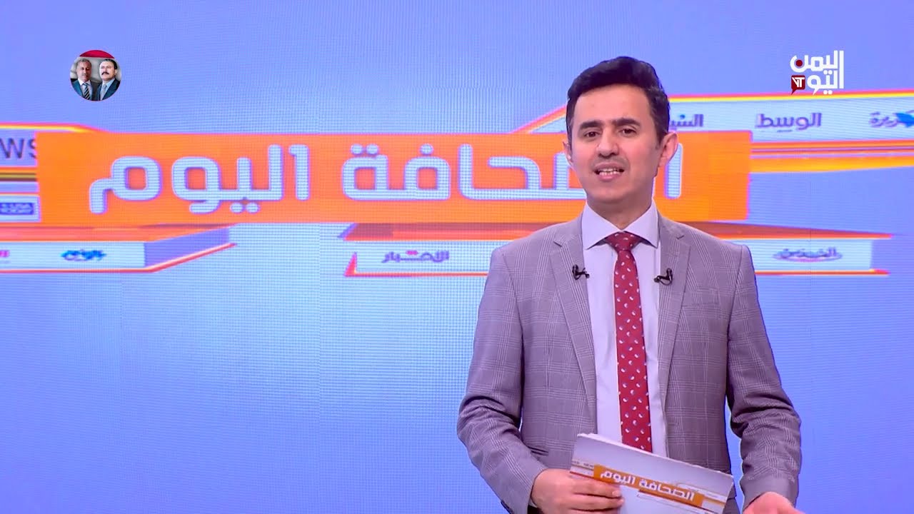 الصحافة اليوم | 03 - 07 - 2025