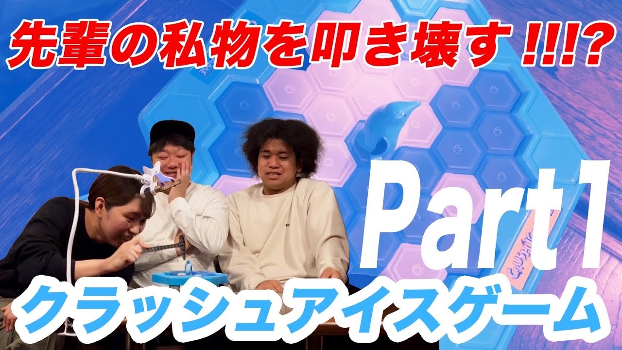 後輩芸人達が先輩の大切なもの叩き壊す!? - YouTube
