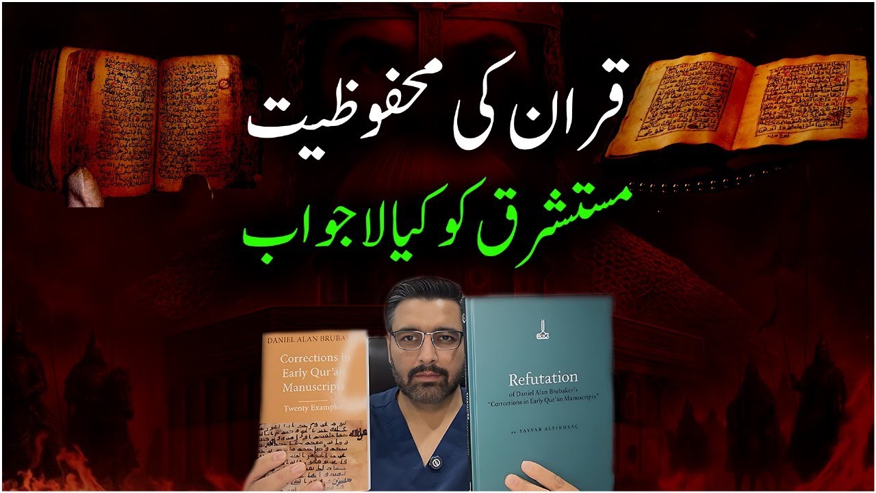 قران پر گوروں کا اعتراض، اسلام کا جواب الحاد کی زبان سے!