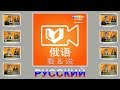 用SPEAKit.tv 学俄语 (56007)