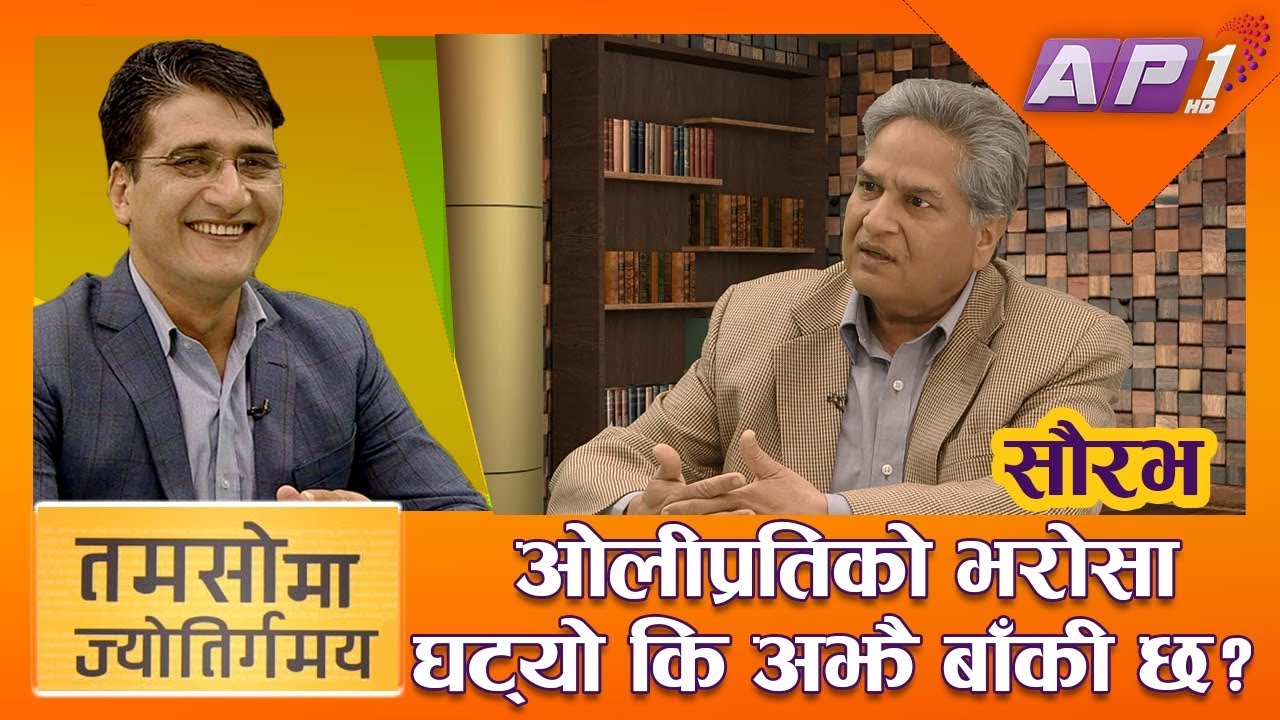 सौरभ भन्छन्," म बाबुरामलाई चिन्दिन" || TAMASOMA JYOTIRGAMAYA || SAURABH || TIKARAM YATRI