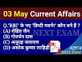 Next Dose2974 | 03 May 2026 Current Affairs | Daily Current Affairs | Current Affairs in Hindi