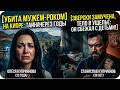 Рок-музыкант Станислав Куприянов расправился с женой на Кипре и скрыл правду от детей?