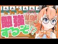 【ねこクイズ】べんきょうするぞ！【＃けもV／＃カラ騒ぎ】