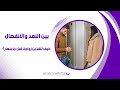 بين الب عد والانفصال كيف تنقذين زواجك قبل ما ينهار بين الب عد والانفصال كيف تنقذين زواجك قبل ما ينهار