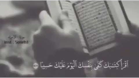 حالة واتساب قرآن كريم سورة الأسراء