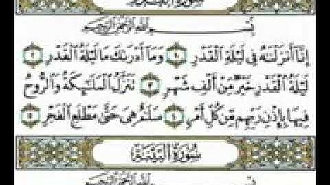 الشيخ احمد العجمي سورة القدر