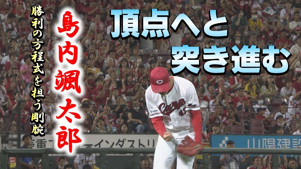 【進化を続ける剛腕】プロ5年目・島内颯太郎　まだ見ぬ頂点へ突き進む