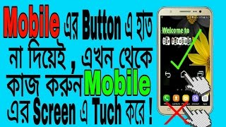 How to use the mobile button without pressing it, using the Android App screenshot 5