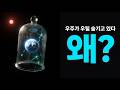 우주에 수조 개의 별이 있는데 왜 우리는 혼자인가: 페르미 역설의 진짜 답 | 다큐