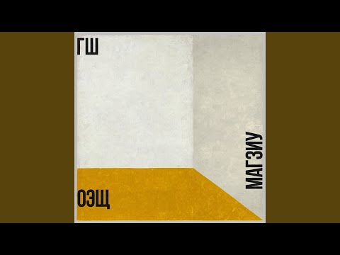 Glintshake — Феникс