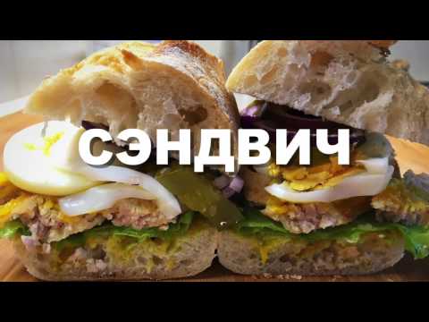 Видео рецепт  Сэндвичи с глазированной свининой на скорую руку