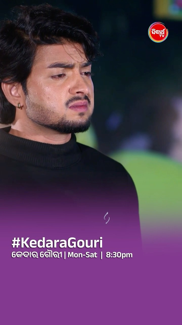 ଦିଦି ତମେ ବହୁତ ସହିଲଣି I#KedaraGouri Mon- Sat @8:30 PM #sidharthtv