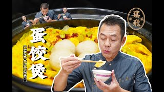 【潮菜叶飞】蛋饺煲：Egg Dumplings Pot