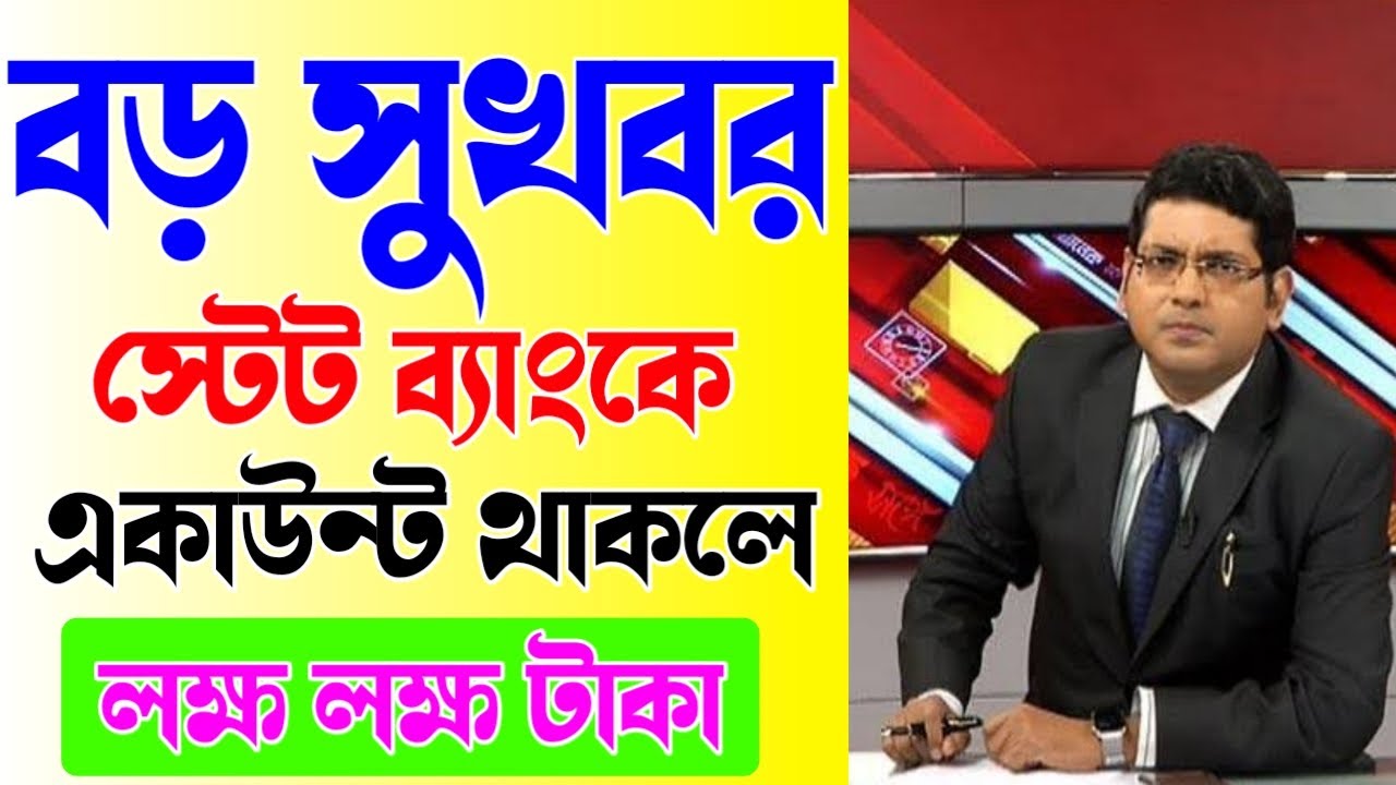 State Bank New Scheme Lanuch 2025 | State Bank Earn Money Online | State Bank New Benefits