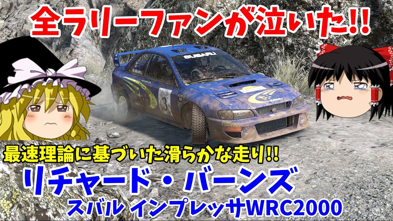 日本入手困難!幻の傑作レースPCゲーム3本ギネス記録リチャード バーンズ ラリー Richard Burns Rally] 無料で遊べる神ゲー！ 世界最強ラリーシムで