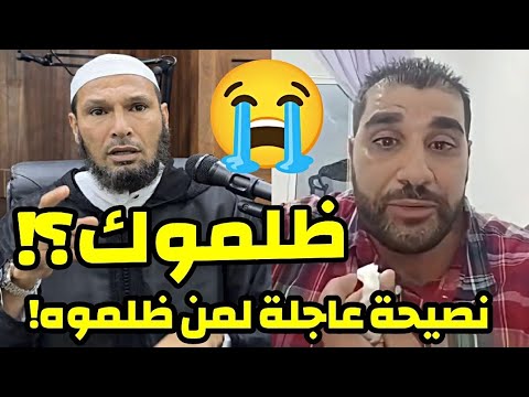 ظلموك اسمعوا واش قال الشيخ طاهر ضروي الشيخ طاهر ضروي 