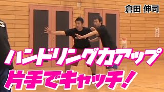 バスケ】練習時に取り入れたい！ハンドリング力もアップする片手