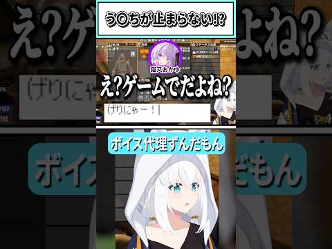 う〇ちが止まらない!?【白上フブキ/ホロライブ切り抜き】 #shorts #vtuber #ホロライブ切り抜き