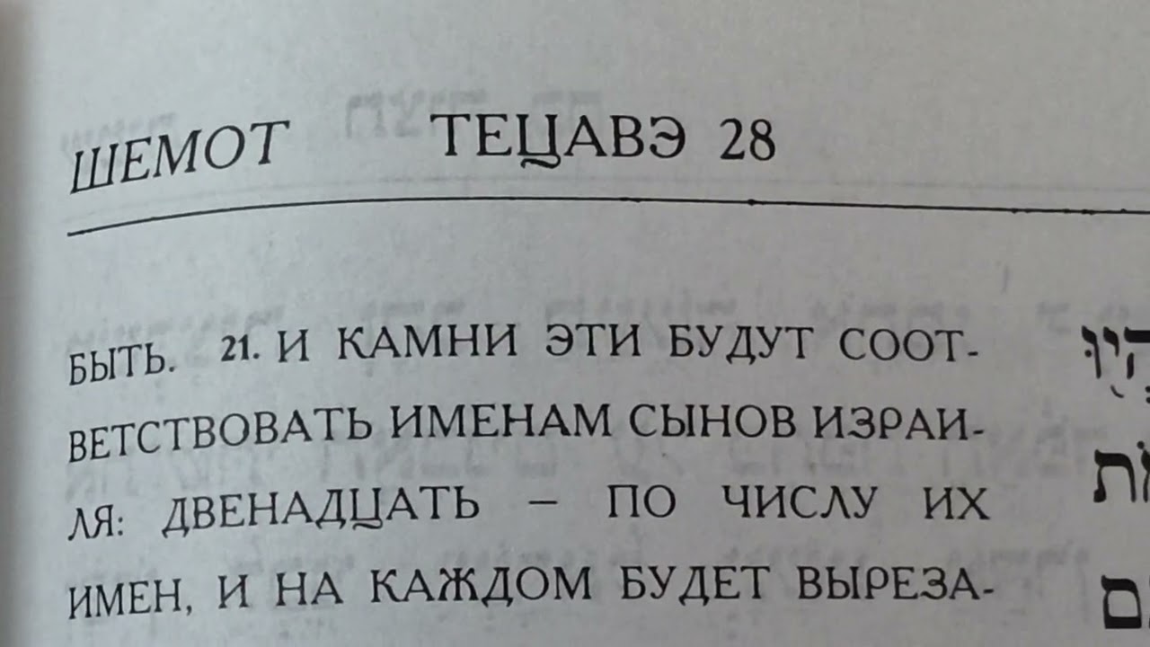 Respect # 2474 תורה, פרשת טצבה, א: א-ג, ברוסית. Torah , Parshat Tetzave, А: 1-3, In Russian.