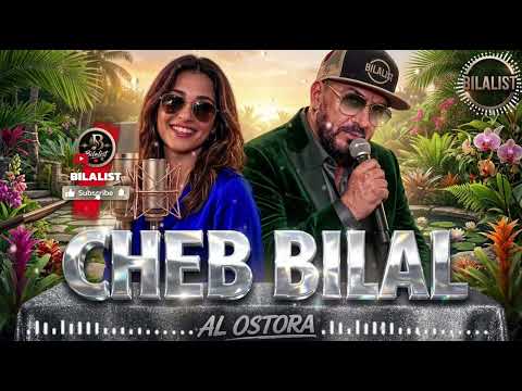 CHEB BILAL - ❤️C'est la vie ❤️ #Version_Lofi ❤️# Nightcore_Sentimentale | Bilalist