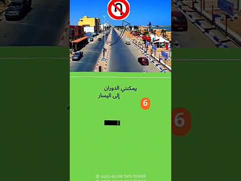 السؤال رقم 6 من السلسلة الثالثة عشر Codedelaroute Explore Shorts Tunisia Trending 