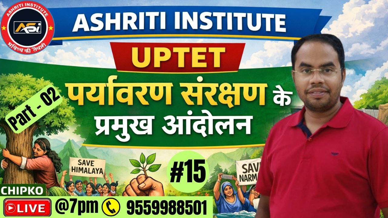 TARGET UPTET STET 2026 EXAM I पर्यावरण संरक्षण के प्रमुख आंदोलन I PART-02 EVS BY ASHISH SIR CLASS-15