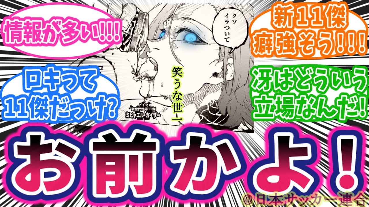 Latest Chapter 326] Kaiser appears naked! 11 new characters appear
