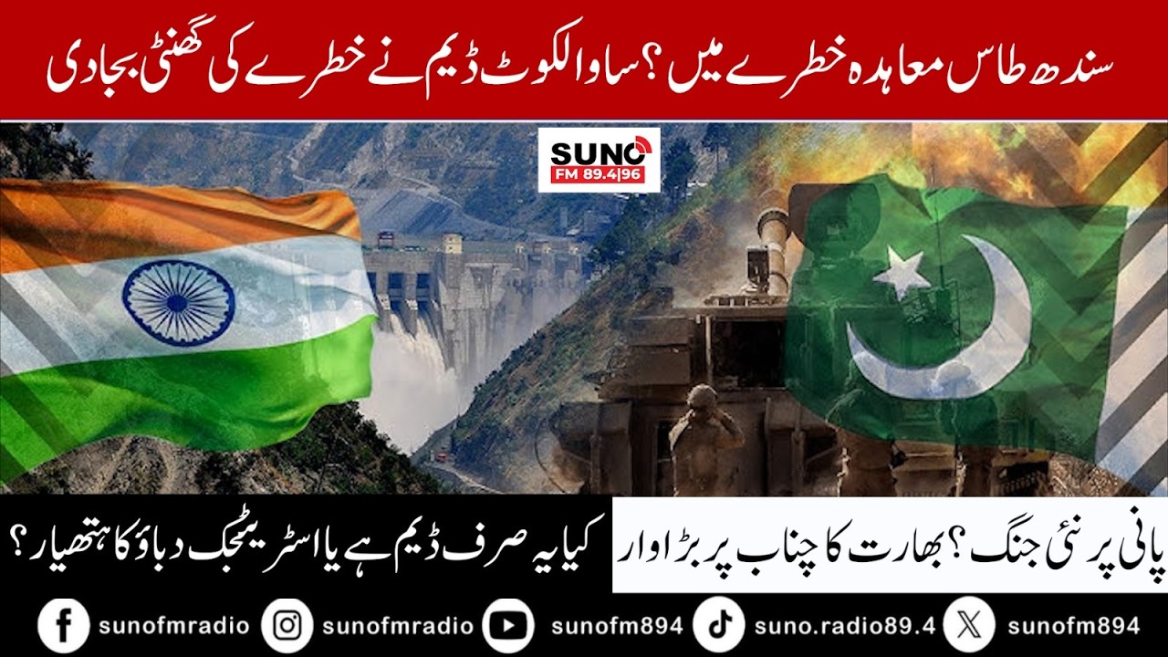 Sawalkot Dam and the Indus Waters Treaty: Energy Project or Strategic Pressure?