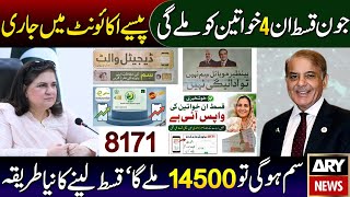 BISP Wallet Account 2026 | 4 Women Eligible | BISP 14500 Update Today | Ehsas Program 2026 | 8171 ||